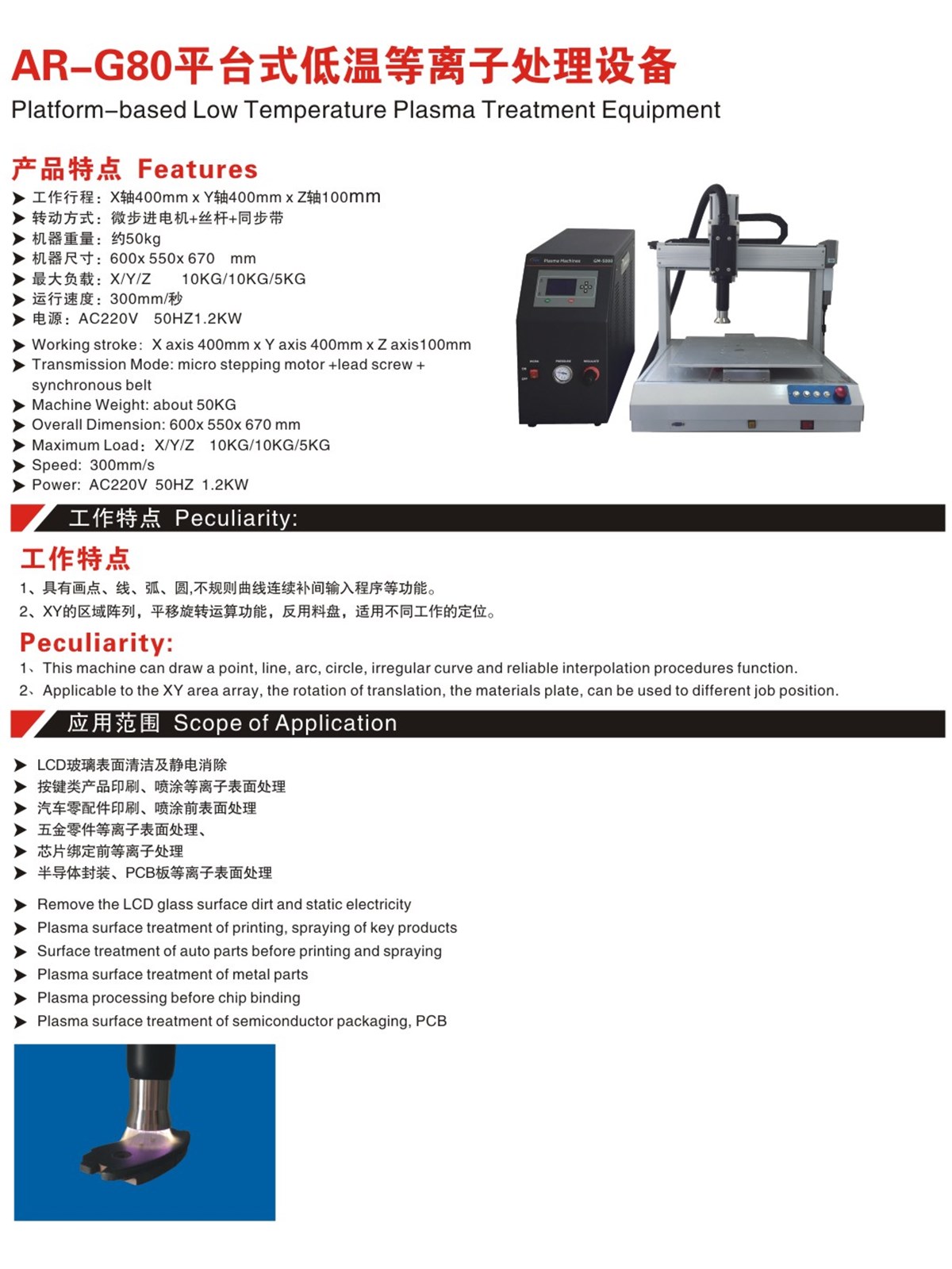 等離子清洗機(jī)三軸運(yùn)行平臺(tái)