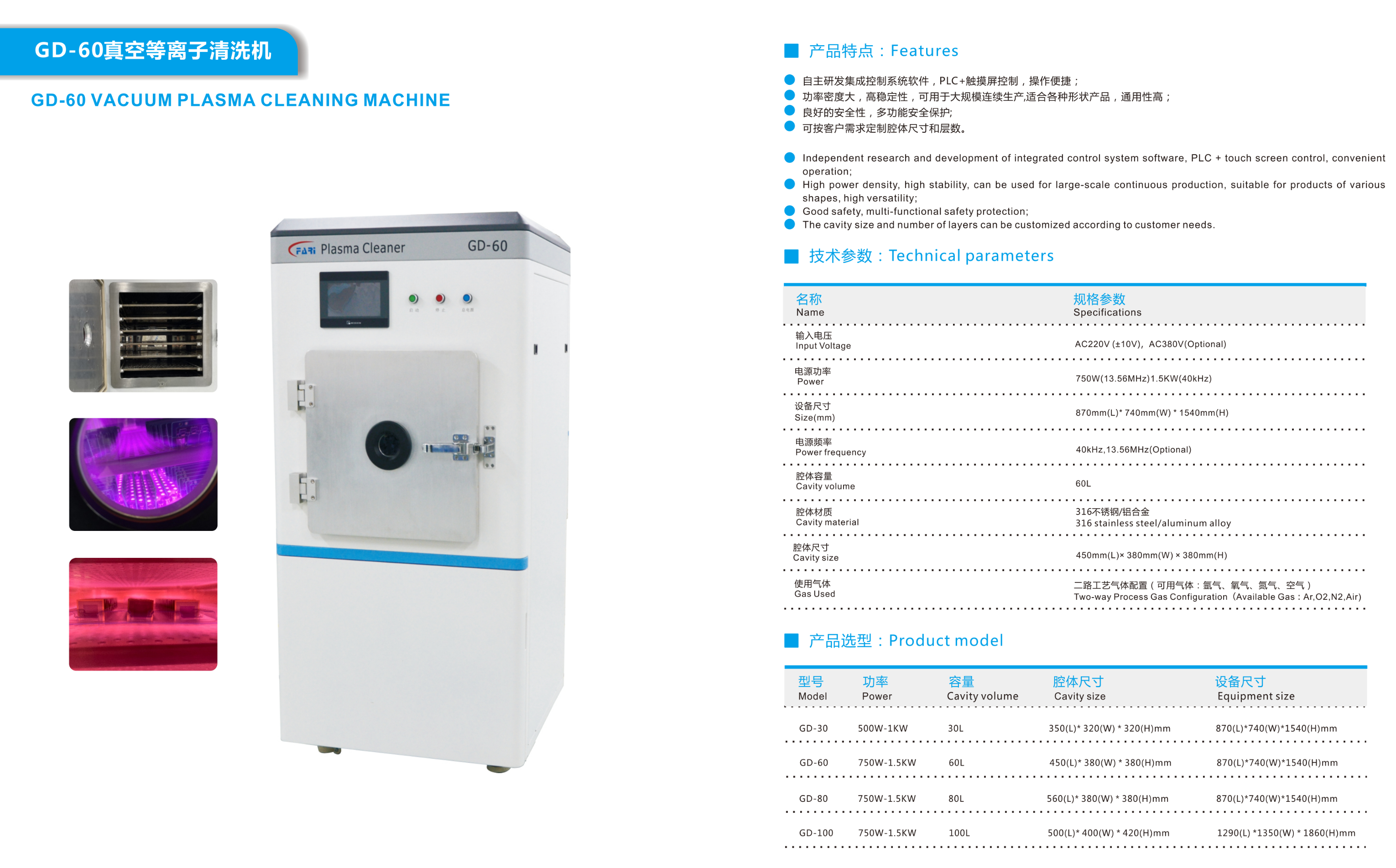 真空等離子清洗機(jī)